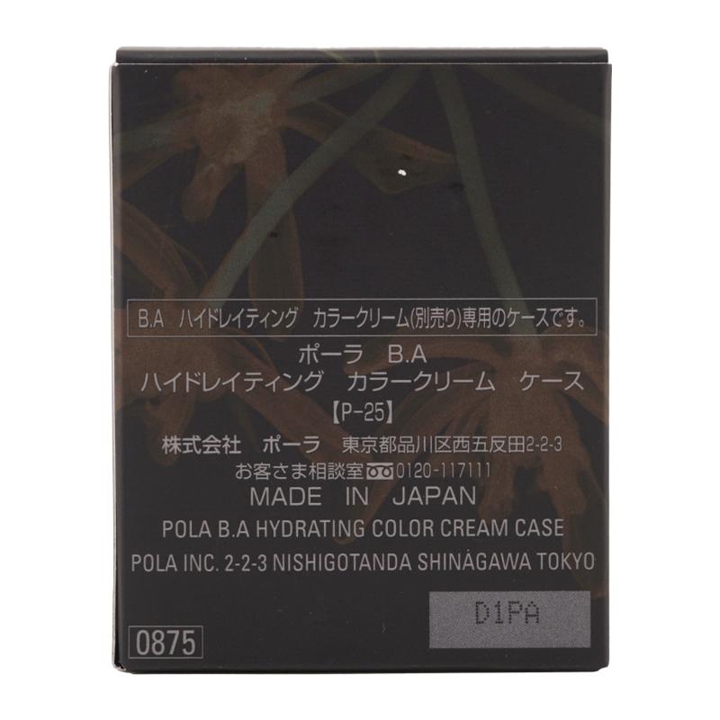 POLA（ポーラ） B.A ハイドレイティング カラークリーム ケース