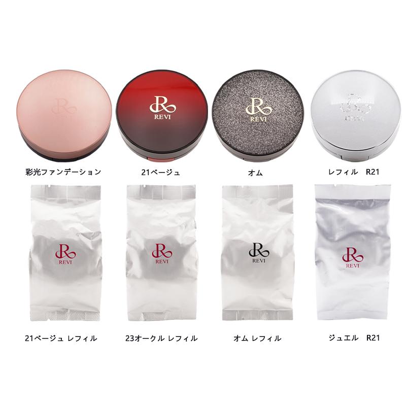 REVI（ルヴィ） [9種類から選べる]REVI 陶肌ファンデーション 彩光