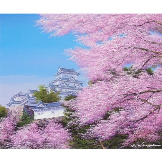 絵画 油絵 姫路城の桜 F30号 （木村由記夫） 【肉筆】【油絵】【日本の