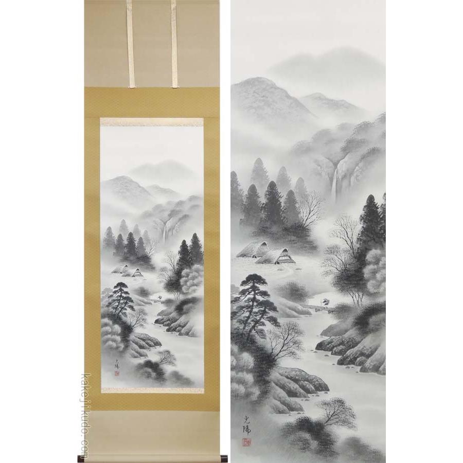 掛け軸 水墨山水 （三浦光陽） （掛軸小物なし） 【掛軸】 : 掛け軸