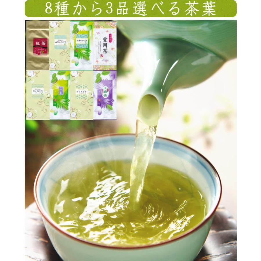 お茶 8種類から3個選べる日本茶 お試し ゆたかみどり 双葉のひびき