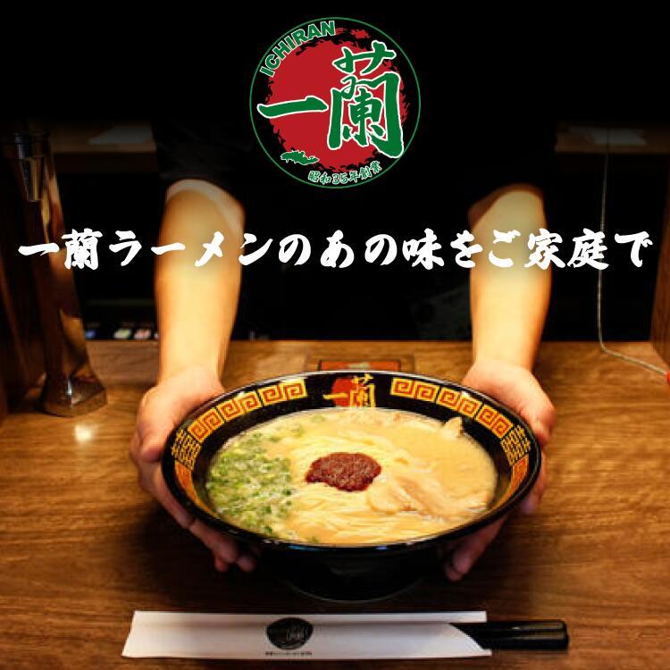 一蘭（ICHIRAN） 博多 細麺 5食 ご当地 ラーメン 取り寄せ 名店