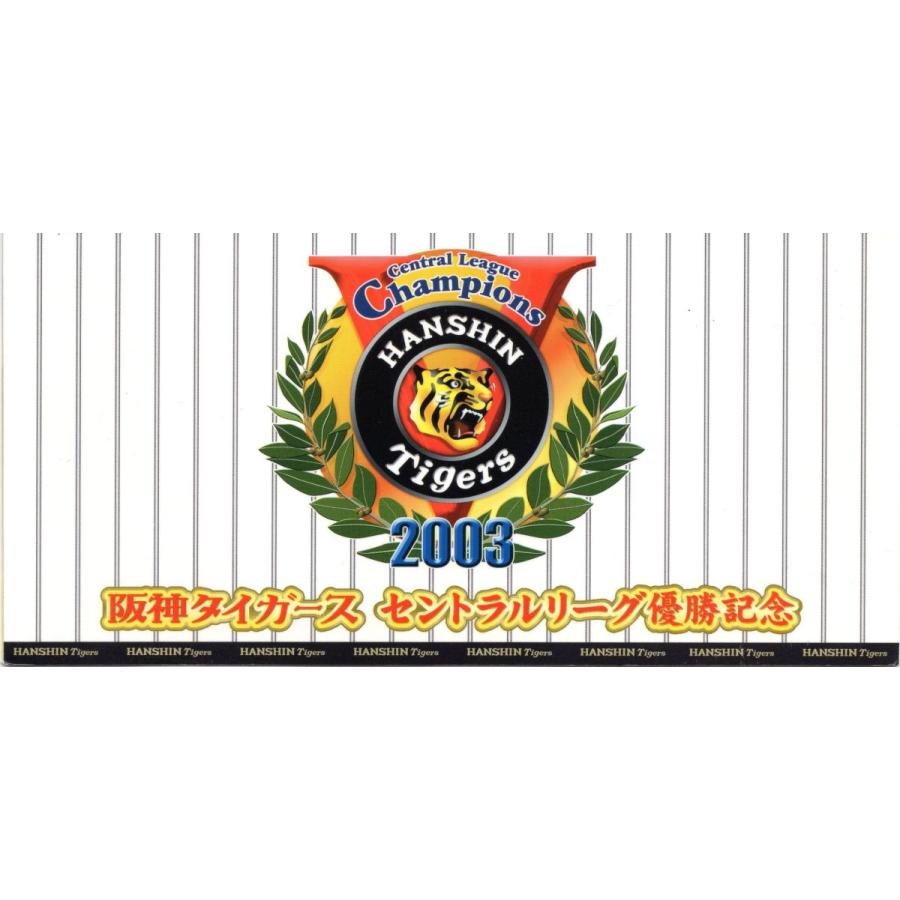 2003年セントラル・リーグ 優勝記念 阪神タイガース テレホンカード
