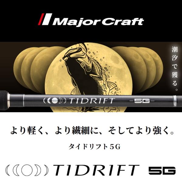 Major Craft（メジャークラフト） [90] 22 タイドリフト5G シーバス
