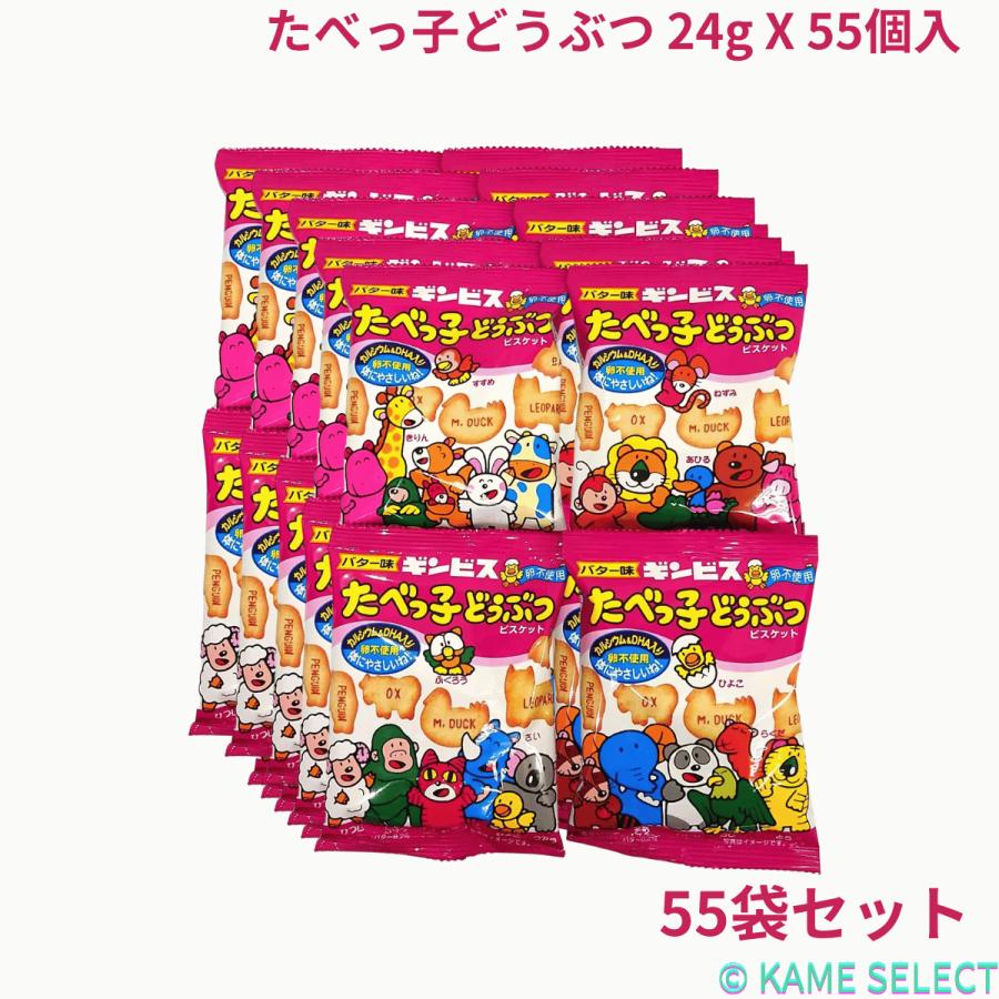 たべっ子どうぶつ 24g X 55個入 : 亀山商店 - 通販 - Yahoo!ショッピング