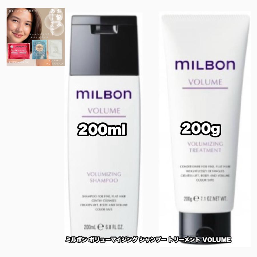 MILBON（ミルボン） グローバルミルボン ボリューマイジング