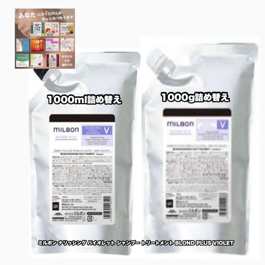 MILBON（ミルボン） グローバルミルボン ブロンドプラス ナリッシング