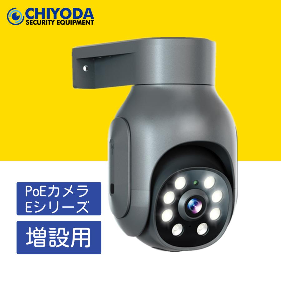 POEカメラ 増設用 500画素 防犯カメラ カラー撮影 赤外線暗視モード