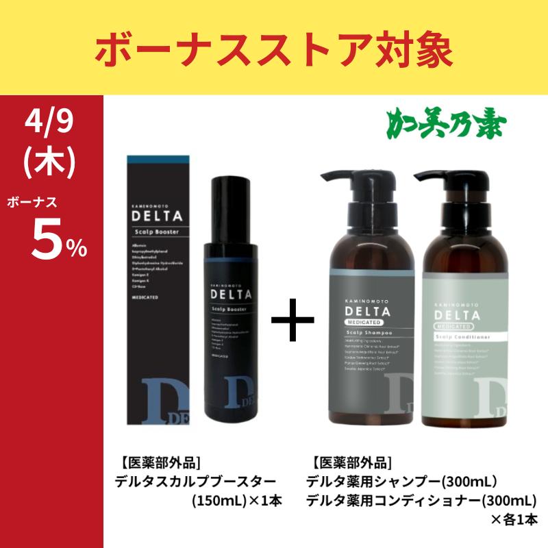 加美乃素 デルタ 薬用 メンズ ヘアケアセット 育毛剤 150mL+ 薬用