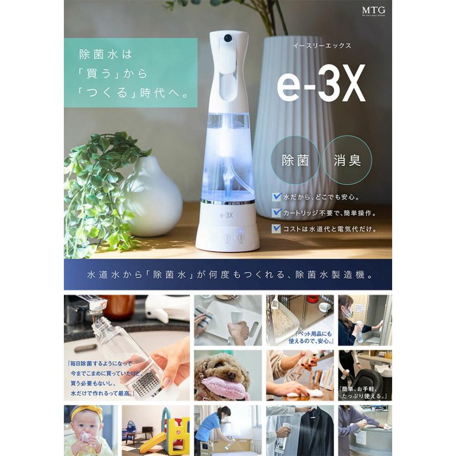 送料無料】MTG(エムティージー) @LIFE e-3X 水道水だけで作れる高機能