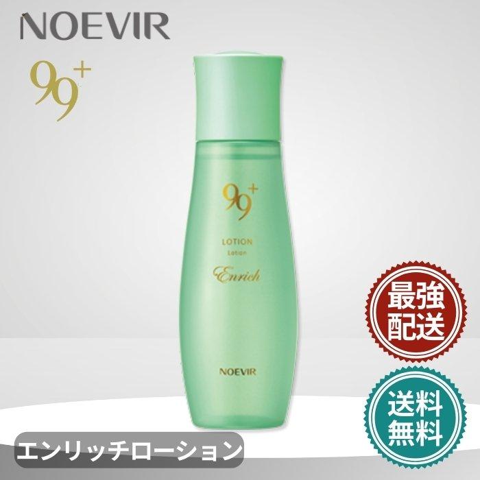 ノエビア 99プラス エンリッチローション 160ml : GimmeFive - 通販