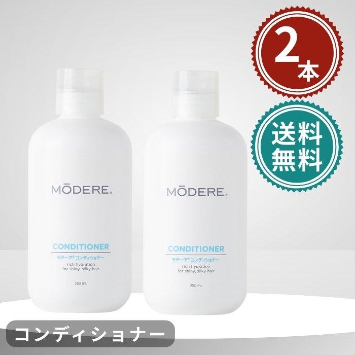 モデーア コンディショナー 350ml 2本セット MODERE : GimmeFive