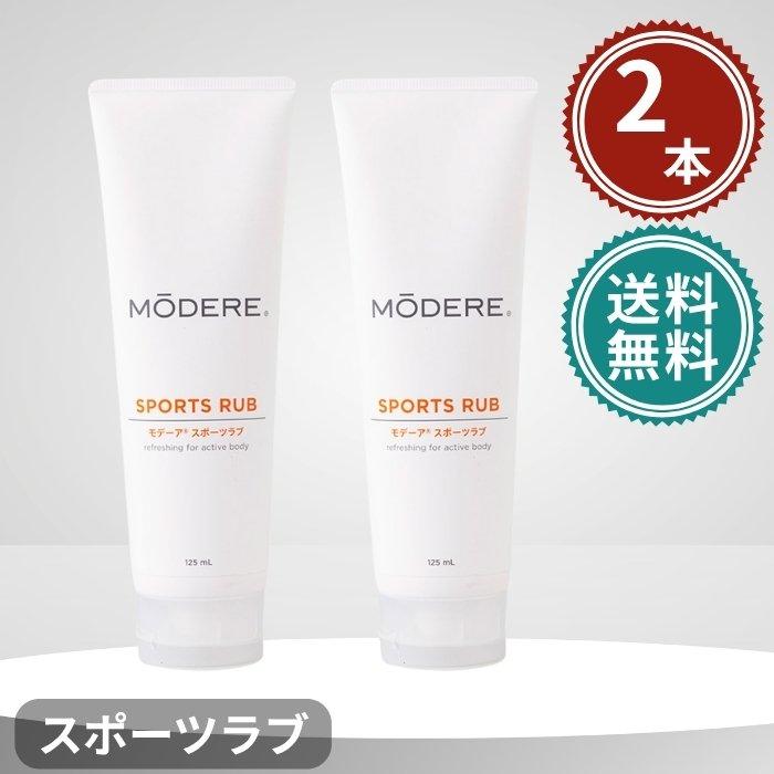 モデーア スポーツラブ 125ml 2本セット MODERE : GimmeFive - 通販