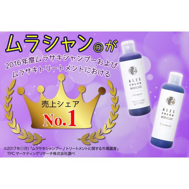 アレスカラー ムラサキトリートメント 200ml【カラートリートメント