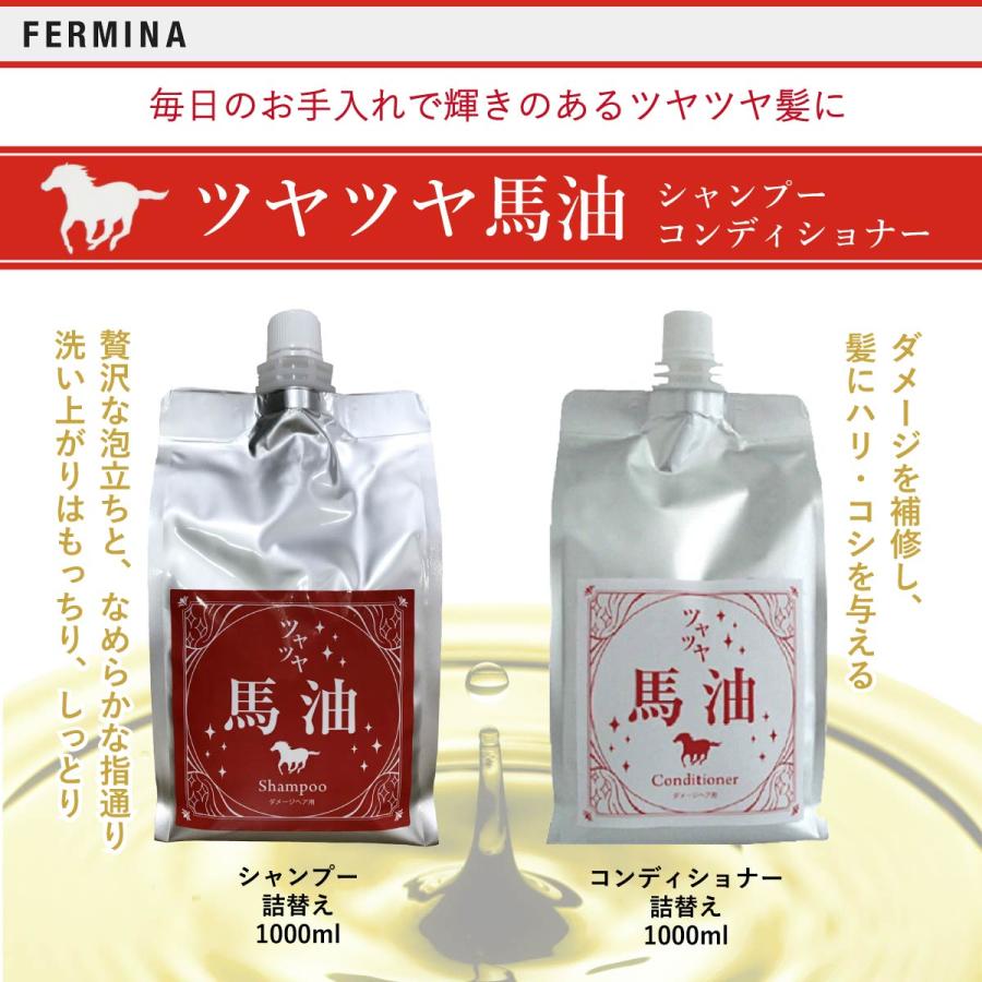 フェルミナ ツヤツヤ馬油 シャンプー 詰め替え 1000ml 美容室専売