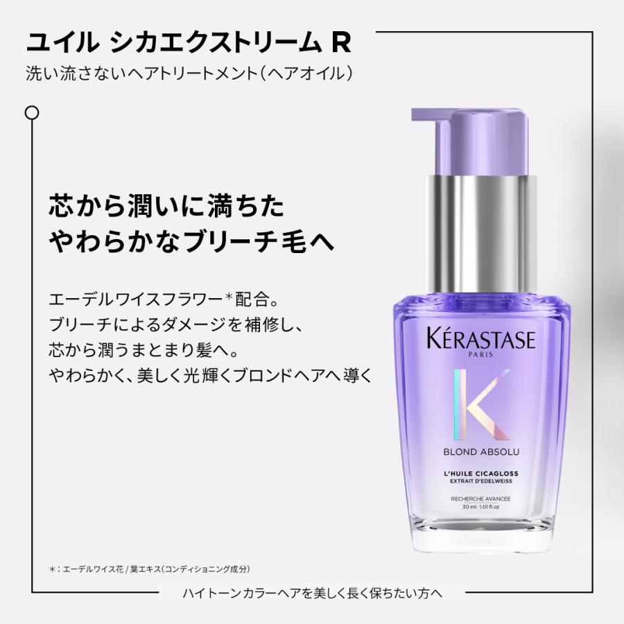 ケラスターゼ（KERASTASE PARIS） オイル KERASTASE BL ユイル シカ