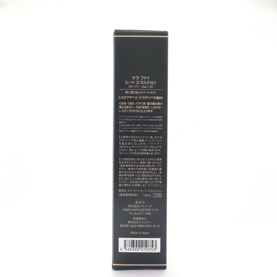コスメック ケラファイヒートエマルジョン 120ml KERA Φ Heat Emulsion