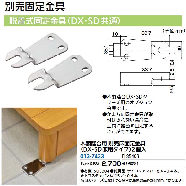 マツ六 マツ六／MAZROC 【SD 600-150 (013-7312)】 木製踏台 SD