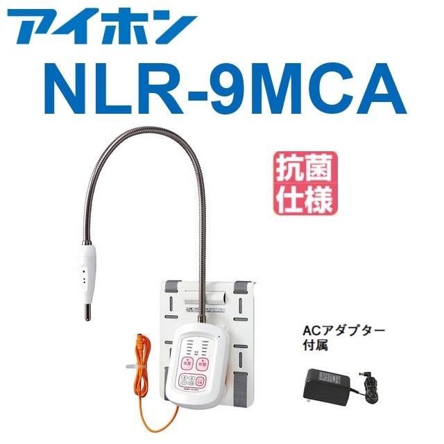 アイホン（aiphone） NLR-9MCA Vi-nurse マルチハートコール Σ : 住設