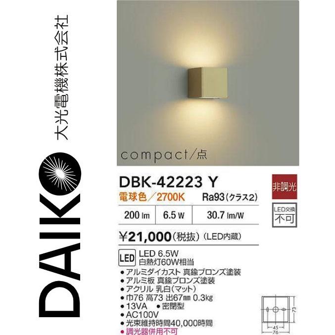 大光電機 DBK-42223Y LEDブラケット Σ : 住設建材カナモンジャー