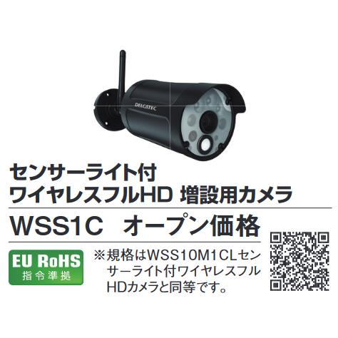 ROCK DELCATEC ワイヤレスカメラ WSS1C DXアンテナ WSS1C センサライト