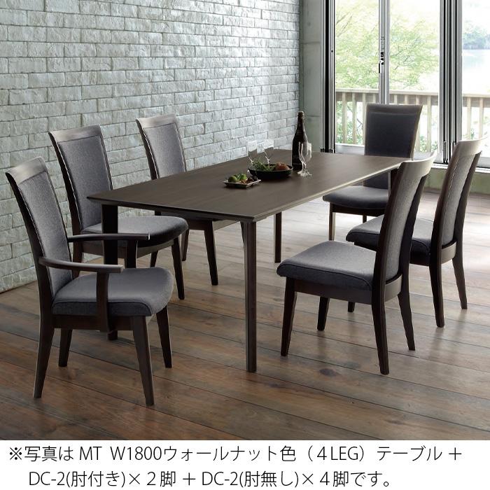 2脚セット アームチェア ダイニングチェア 松田家具 DC-2 モダン 北欧