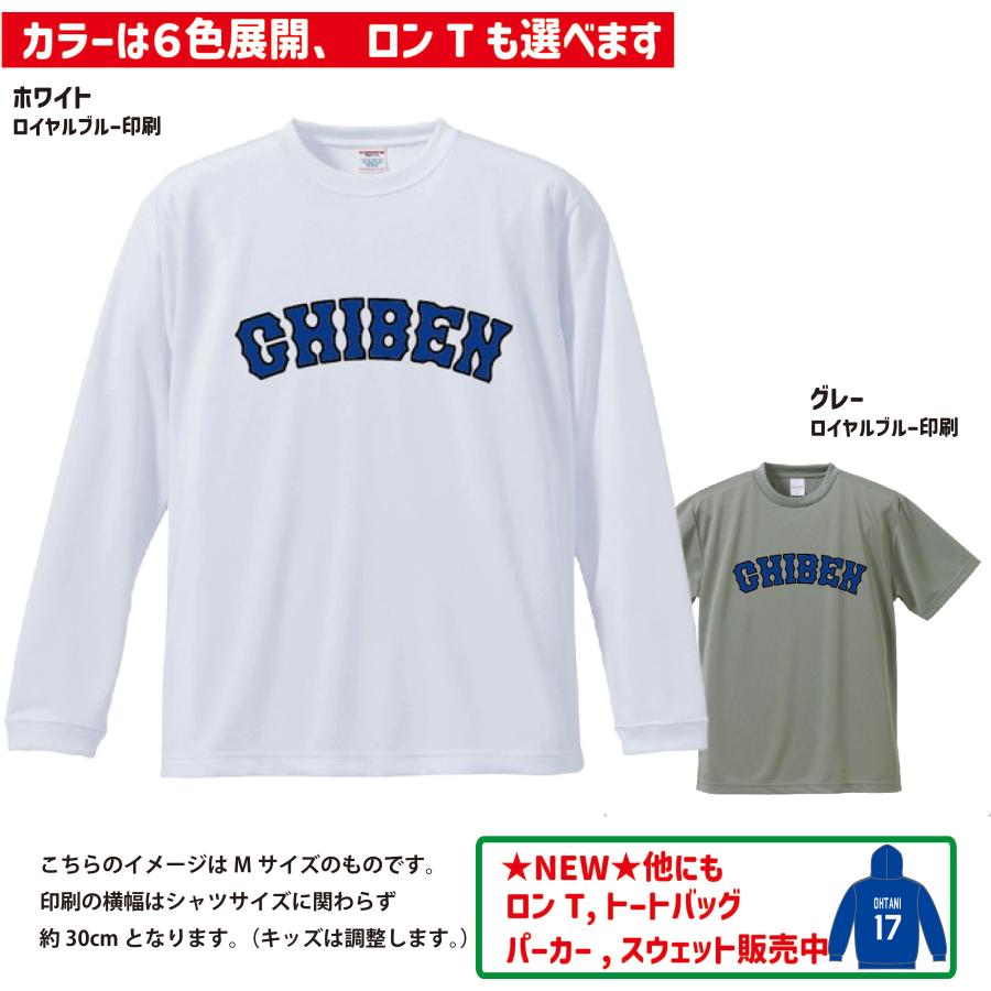 CHIBEN】イチロー神戸智辯ユニフォーム風Tシャツ&ロンT 背番号、名入れ