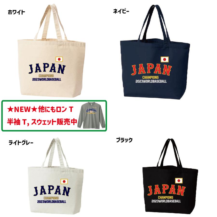 優勝記念 2023 WBC 侍ジャパン 野球 日本代表優勝記念トートバッグ