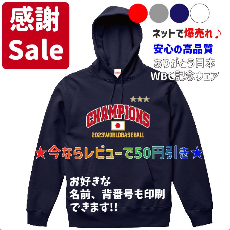 優勝記念 2023WBC侍ジャパン 野球 日本代表優勝記念パーカー サムライ