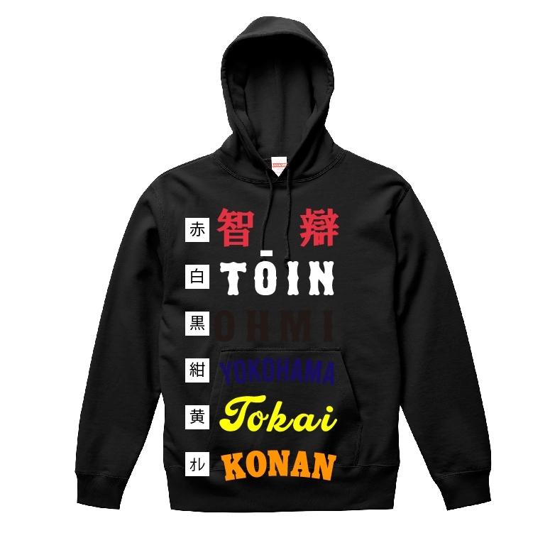 背番号自由 智辯ユニフォーム風パーカー&スウェット 智辯和歌山、智弁