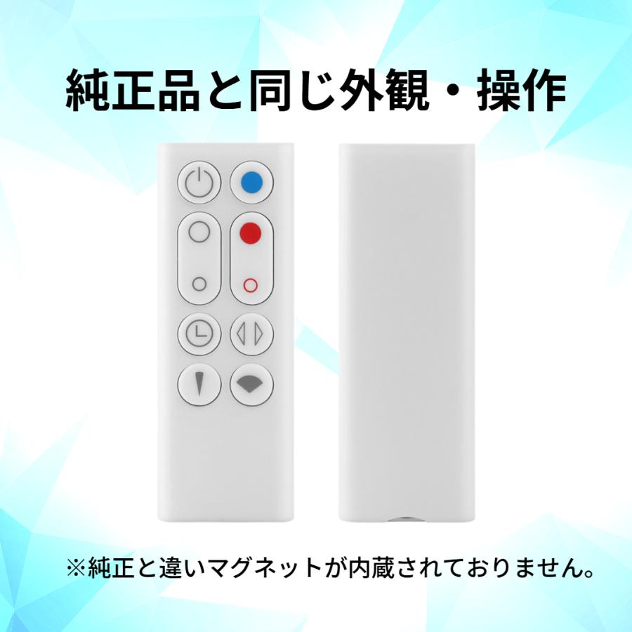 ダイソン ピュア ホット＆クール リモコン AM09 電池付 白 互換品 予備