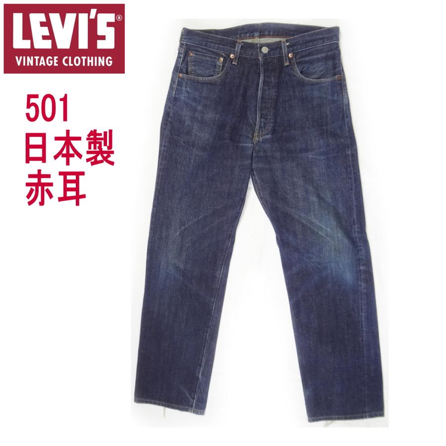 Levi's VINTAGE CLOTHING W34インチ リーバイス501xx ヴィンテージ