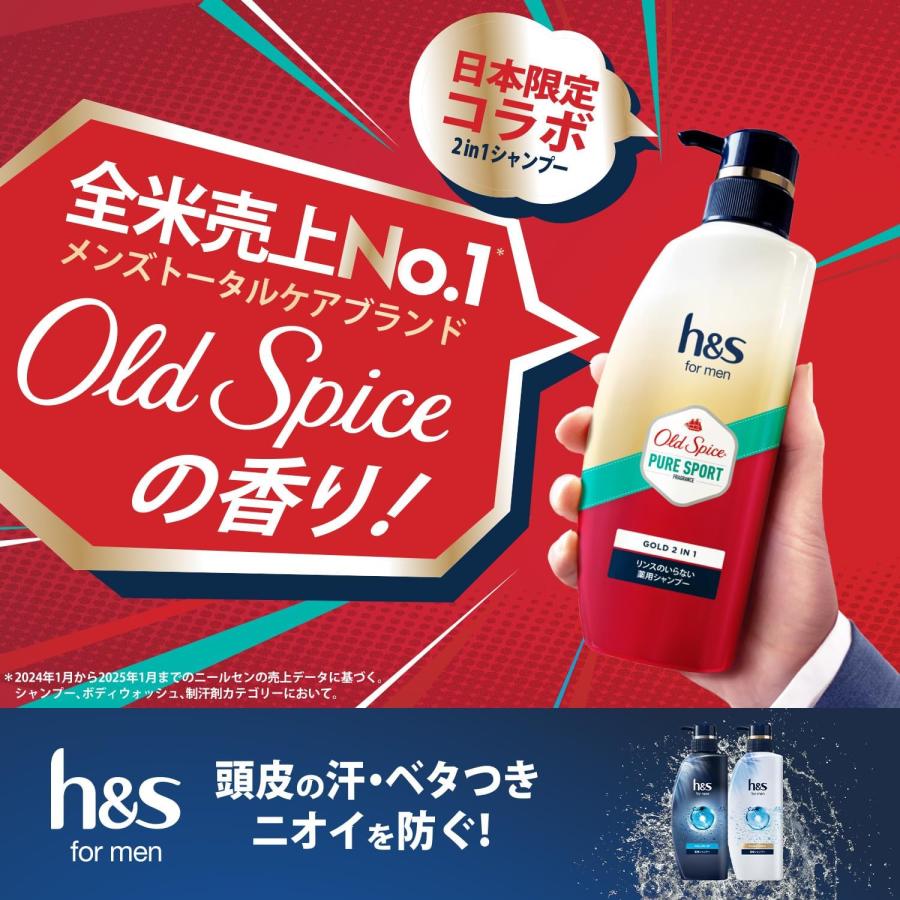 h&s for men ゴールド 2in1 オールドスパイス ピュアスポーツの香り