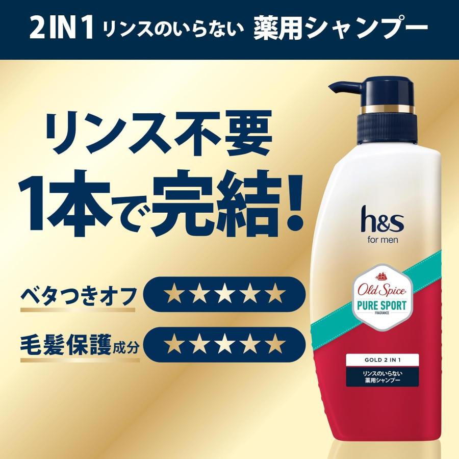 h&s for men ゴールド 2in1 オールドスパイス ピュアスポーツの香り