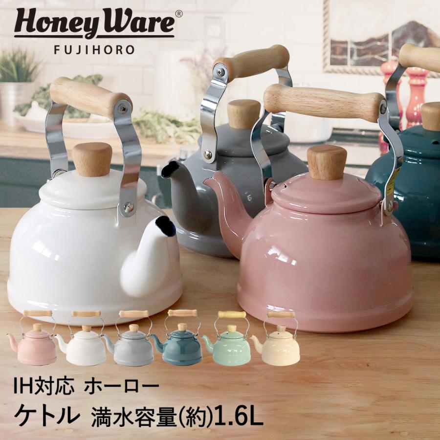 ホーローケトル 1.6L コットンシリーズ | ケトル やかん おしゃれ