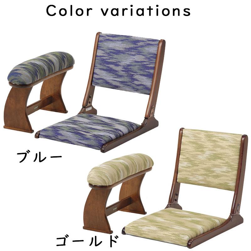 座椅子 脇息2点セット 雲月 ブルー ゴールド 和座椅子 折りたたみ 肘