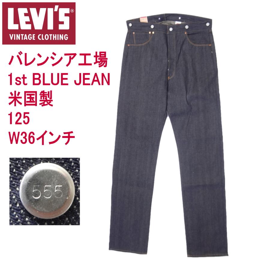 Levi's VINTAGE CLOTHING リーバイス バレンシア工場製造 米国製 501XX