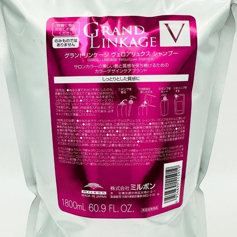 グランドリンケージVヴェロアリュクス1800詰め替えセット！ 【公式通販】