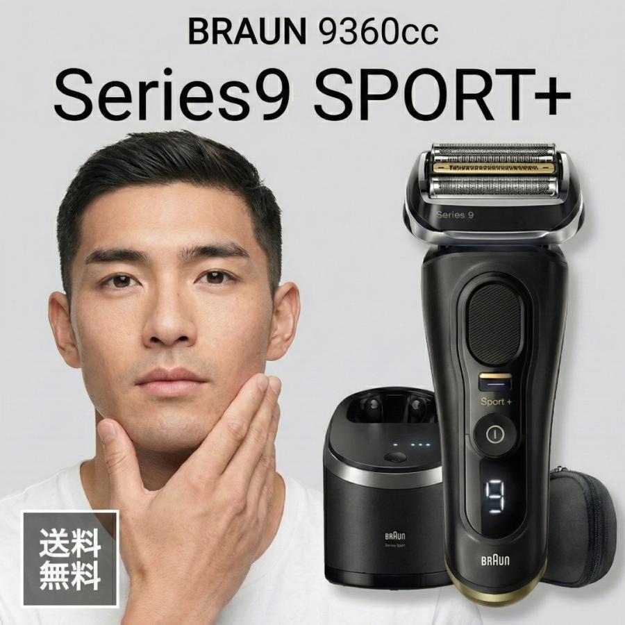 BRAUN Series 9 ブラウン 電気シェーバー シリーズ9 SPORT 電動 髭剃り