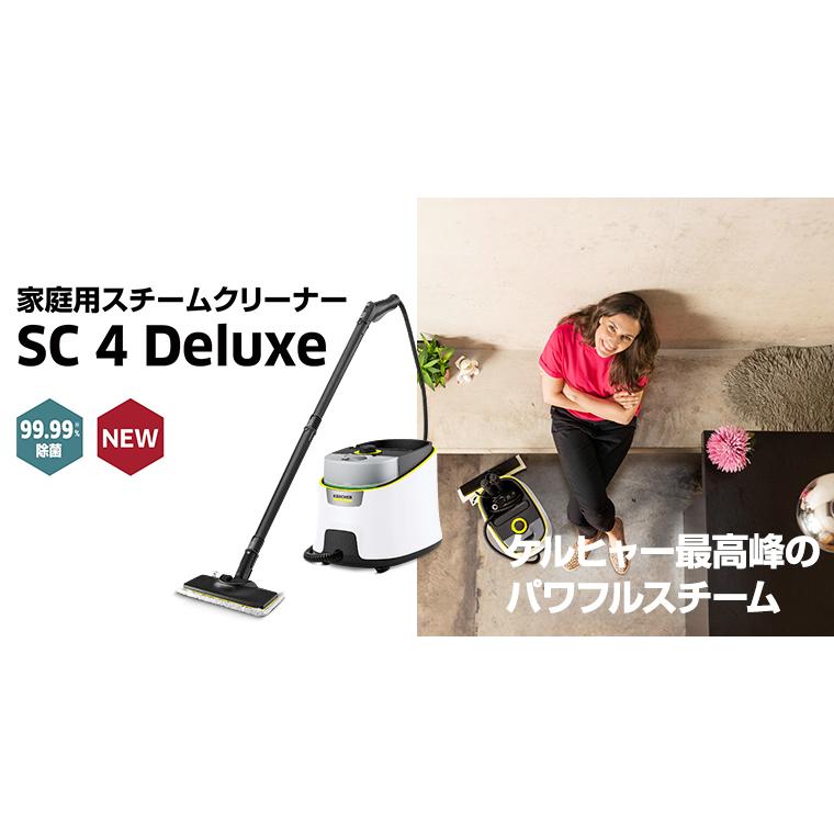 ケルヒャー（KARCHER） スチームクリーナー SC 4 Deluxe【A