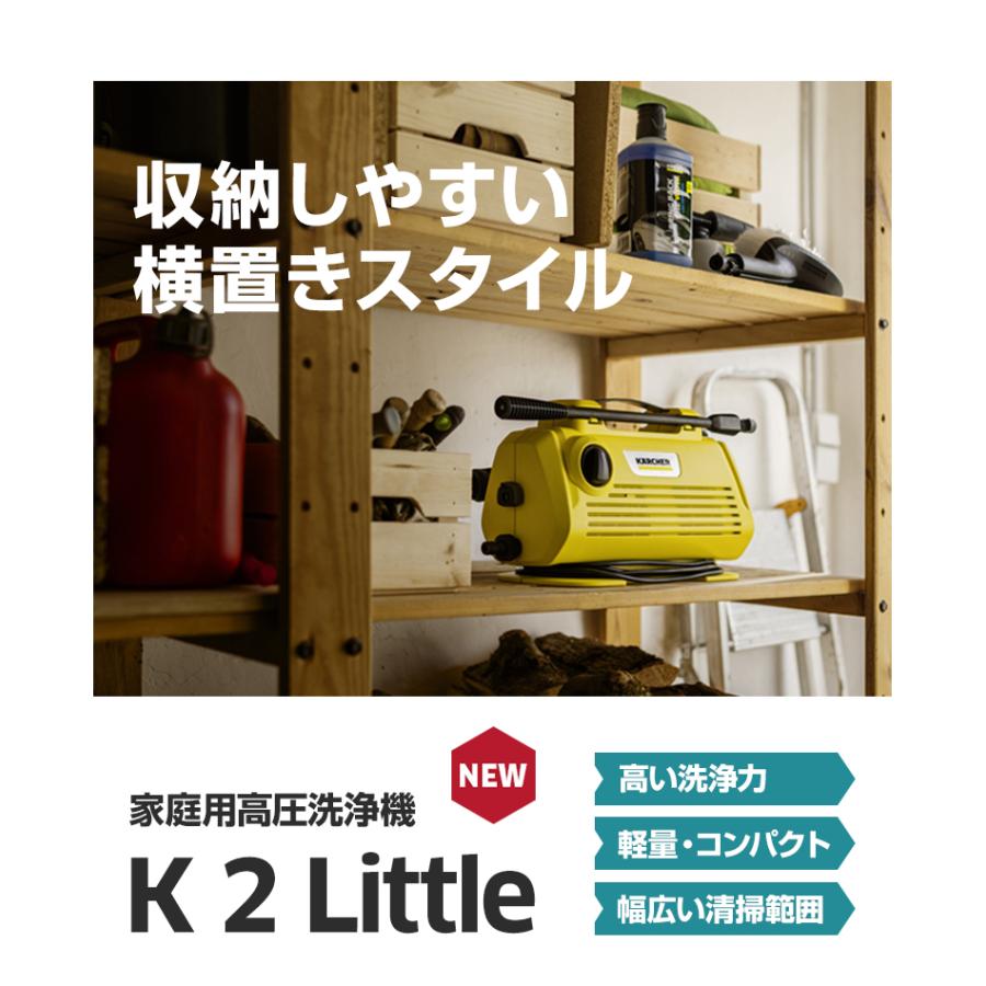 ケルヒャー（KARCHER） 高圧洗浄機 K 2 Little : ケルヒャー公式 Yahoo