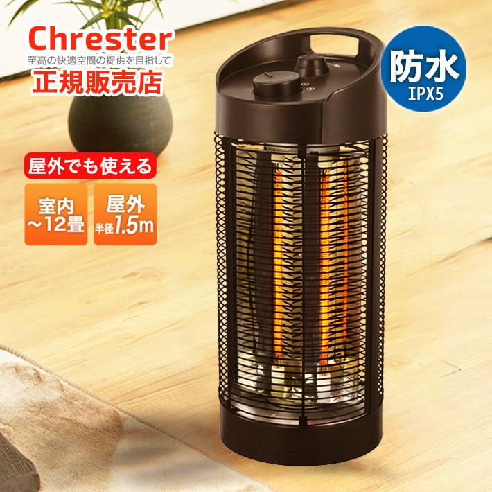 電気ストーブ 防水 サラマンダーヒーター Chrester クレスター 最新