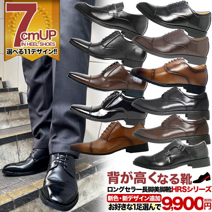 シークレットシューズ シークレット メンズ 7cmアップ ビジネス