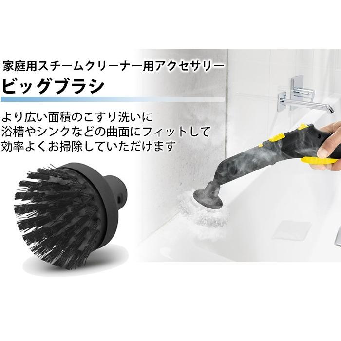 ケルヒャー（KARCHER） スチームクリーナー用ビッグブラシ