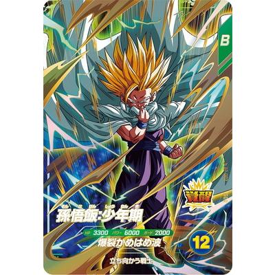 ドラゴンボールスーパーダイバーズ AP-002 GDR 孫悟飯：少年期