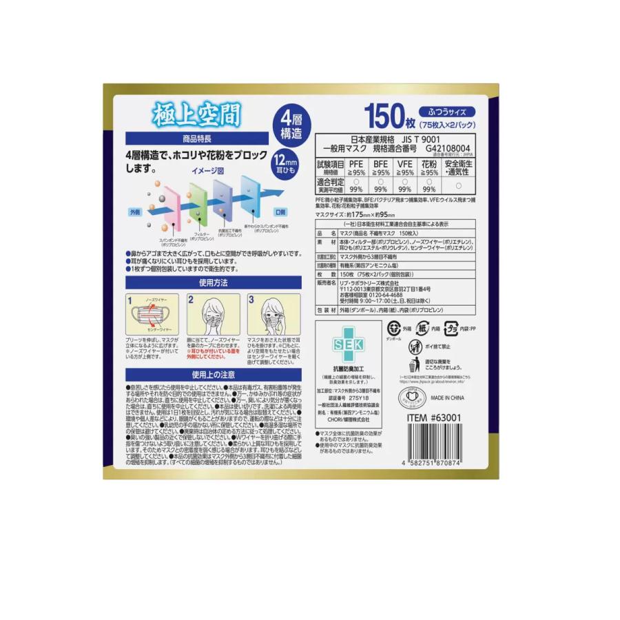 リブ・ラボラトリーズ 極上空間 4層 プレミアムマスク ふつうサイズ 個