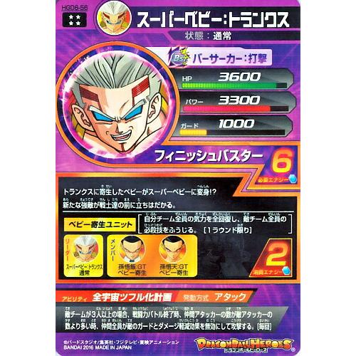 ドラゴンボールヒーローズ GDM6弾 UR スーパーベビー：トランクス