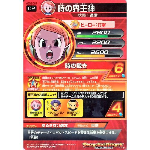 ドラゴンボールヒーローズ GDM8弾 CP 時の界王神 （HGD8-CP7）【時の