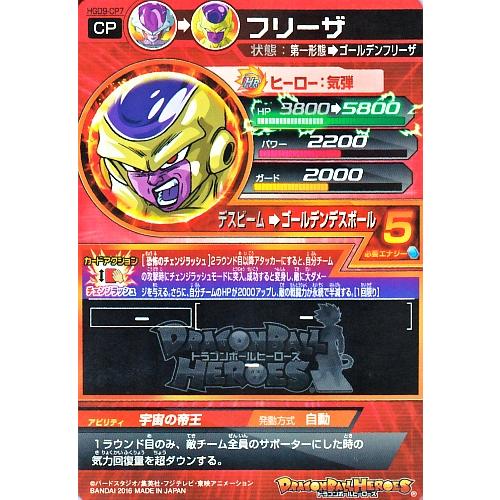 ドラゴンボールヒーローズ GDM9弾 CP フリーザ （HGD9-CP7