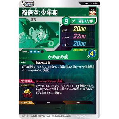 ドラゴンボールスーパーダイバーズ EX1-005 EXR 孫悟空：少年期 【1弾